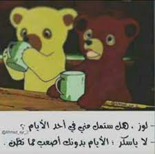 رمزيات سكر ولوز friend love quotes love quotes photos cartoon quotes