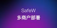 SafeW安卓版应用APK下载