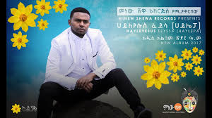 Yeaddis ken tsehay, top tracks: Hayleyesus Feyssa Ayneye áŠ á‹­áŠ•á‹¬ New Ethiopian Music Teaser Clip 2017 Official Video Youtube