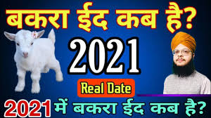 Bakrid will be celebrated a day earlier in saudi arabia i.e. Bakra Eid Kab Hai 2021 Bakrid 2021 Date In India Eid Ul Adha Kab Hai 2021 Eid Ul Zuha Kab Hai Youtube