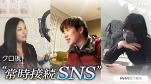 若者に大流行！常時接続ＳＮＳ” デジタル社会の近未来は？ - クローズアップ現代 - NHK