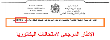 امتحان نيل شهادة التقني العالي 2021. Ø§Ù„Ø¥Ø·Ø§Ø± Ø§Ù„Ù…Ø±Ø¬Ø¹ÙŠ Ù„Ø§Ù…ØªØ­Ø§Ù†Ø§Øª Ø§Ù„Ø¨ÙƒØ§Ù„ÙˆØ±ÙŠØ§ 2021 Ø§Ù„Ø´Ø¹Ø¨ Ø§Ù„Ø¹Ù„Ù…ÙŠØ© ÙˆØ§Ù„Ø£Ø¯Ø¨ÙŠØ© Jadid365 Ma