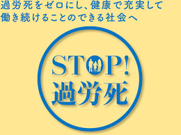 Promotion of balancing work and family. 2017 White Paper On Prevention Of Karoshi Mr Yasuo Sato Ministry Of Health Labour And Welfare Labour Standards Bureau General Affairs Division Director For Prevention Of Karoshi å¬çè²¡å£æ³äººãã©ã¼ãªã³ ãã¬ã¹ã»ã³ã¿ã¼ Fpcj