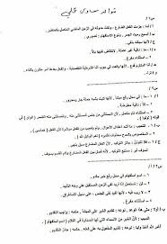 حلول اسئلة اللغة العربية للصف السادس العلمي اليوم بتاريخ 28 5 2016