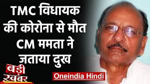 Coronavirus West Bengal : TMC MLA Samaresh Das का निधन,Covid 19 से थे  संक्रमित