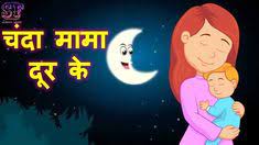Pin On Chanda Mama Dur Ke Hindi Balgeet