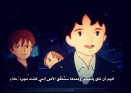 روميو Cartoon Quotes Beautiful Arabic Words Anime Quotes