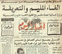Pin By Mona Bashir On جرائد ومجلات زمان Old Egypt Egyptian History Egyptian Newspaper