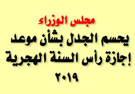 التقويم الهجري 1442, يمكنك الاطلاع على التقويم الهجري وميلادي مدموجين مع بعض في تقويم واحد مع امكانية طباعة التقويم العربي او مايسمى بالتقويم الهجري لعام 1442 مع توضيح تقاطع التاريخين مع بعض. Ù…ÙˆØ¹Ø¯ Ø¥Ø¬Ø§Ø²Ø© Ø±Ø£Ø³ Ø§Ù„Ø³Ù†Ø© Ø§Ù„Ù‡Ø¬Ø±ÙŠØ© 2019 ÙÙ‰ Ù…ØµØ± ÙƒÙ„Ù…Ø© Ø¯ÙˆØª Ø£ÙˆØ±Ø¬