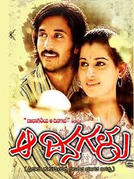 Aa Dinagalu 2007 Kannada In Hd Einthusan Kannada Movies Kannada Movies Download Kannada Movies Online