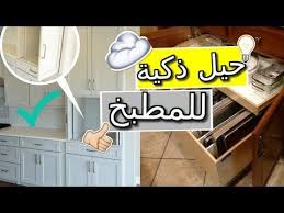 حيل و أفكار ذكية مفيدة للمطبخ Kitchen Hacks Ana Ideas Youtube Decor Home Decor Home