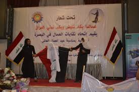 أقرأ المزيد عن العراق في ويكيبيديا. ÙˆÙƒØ§Ù„Ø© Ø§Ù†Ø¨Ø§Ø¡ Ø­Ø±ÙŠØªÙŠ Ø§ØªØ­Ø§Ø¯ Ù†Ù‚Ø§Ø¨Ø§Øª Ø§Ù„Ø¹Ù…Ø§Ù„ ÙÙŠ Ø§Ù„Ø¨ØµØ±Ø© ÙŠÙ‚ÙŠÙ… Ø§Ø­ØªÙØ§Ù„ÙŠØ© Ø¨Ù…Ù†Ø§Ø³Ø¨Ø© Ø¹ÙŠØ¯ Ø§Ù„Ø¹Ù…Ø§Ù„ Ø§Ù„Ø¹Ø§Ù„Ù…ÙŠ