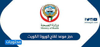 على الرغم من ظهور فيروس كورونا المستجد لأول مرة في الحيوانات البرية وثم انتقل إلى البشر، إلا أن مسار الانتشار الرئيسي ينتقل بعد ذلك من شخص لآخر عبر القطيرات. Ø­Ø¬Ø² Ù…ÙˆØ¹Ø¯ Ù„Ù‚Ø§Ø­ ÙƒÙˆØ±ÙˆÙ†Ø§ Ø§Ù„ÙƒÙˆÙŠØª Covid 19 Vaccine Registration Ù…ÙˆÙ‚Ø¹ Ù…Ø­ØªÙˆÙŠØ§Øª