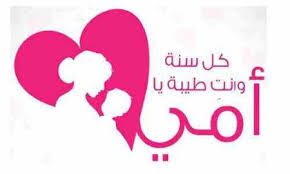 Happy #mothersday to all your mums out there! Ø¹Ø¨Ø§Ø±Ø§Øª Ùˆ Ø±Ø³Ø§Ø¦Ù„ ØªÙ‡Ù†Ø¦Ø© ÙÙŠ Ø¹ÙŠØ¯ Ø§Ù„Ø£Ù… Happy Mothers Day