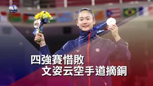 空手道文姿云、王翌達壓軸赴東京 記者 吳軒彤 / 攝影 花振森 江明翰 報導 發佈時間：2021/07/31 17:35 最後更新時間：2021/07/31 18:49 Uak Gqygzbgumm