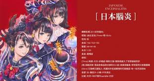 連日媒都讚嘆的台灣動漫 三斑家蚊變身 超萌女團 疾管署讓 12 種疾病 擬人化 buzzorange 日本脳炎 斑 文化