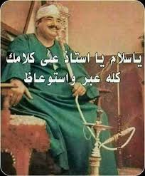 اكيد في سبب يعني Funny Arabic Quotes Funny Quotes Funny Picture Quotes