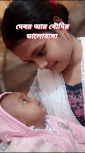 বৌদি দেবর