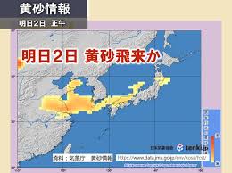 黄砂情報