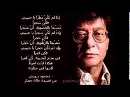 محمود درويش حالة حصار Cool Words Words Poetry Quotes
