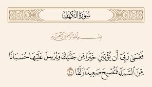 Hukum tajwid pada kata diatas adalah mad 'aridl lissukun. Tajwid Surat Al Kahfi Ayat 40 Dan Arti Perkata Lengkap