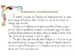 Πλούσιο υλικό για όλες τις ενότητες στα μαθηματικά της γ' δημοτικού. Anamnhseis Toy Kalokairioy 1 By Stella S Place Tpt