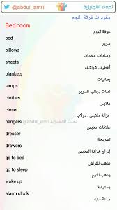 غرفة النوم بالانجليزي