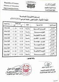 Check spelling or type a new query. Ø±Ø§Ø¨Ø· Ø§Ø±Ù‚Ø§Ù… Ø¬Ù„ÙˆØ³ Ø·Ù„Ø§Ø¨ Ø§Ù„ÙŠÙ…Ù† 2020 Ø¨Ø§Ù„Ø§Ø³Ù… Ù…ÙˆÙ‚Ø¹ Yemenexam Ù„Ù„Ø´Ù‡Ø§Ø¯Ø© Ø§Ù„Ø£Ø³Ø§Ø³ÙŠØ© ÙˆØ§Ù„Ø«Ø§Ù†ÙˆÙŠØ© Ø§Ù„Ø¹Ø§Ù…Ø©