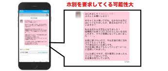 ホ別とは？出会い系にいるホ別2(穂別2)で要求してくる女性の正体を暴く