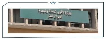نحن نشجعك على قراءة وتقييم سياسات الخصوصية والأمان على الموقع الذي انت. Ø´Ø±ÙˆØ· ØªØ³Ø¬ÙŠÙ„ Ø§Ù„Ø¹Ù…Ø§Ù„Ø© ØºÙŠØ± Ø§Ù„Ù…Ù†ØªØ¸Ù…Ø© Ø¨Ù…ÙˆÙ‚Ø¹ ÙˆØ²Ø§Ø±Ø© Ø§Ù„Ù‚ÙˆÙ‰ Ø§Ù„Ø¹Ø§Ù…Ù„Ø© ÙˆÙŠÙƒÙŠ Ù…ØµØ±