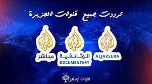 24,591,861 likes · 1,047,167 talking about this · 55,631 were here. ØªØ±Ø¯Ø¯Ø§Øª Ø¨Ø§Ù‚Ø© Ù‚Ù†ÙˆØ§Øª Ø§Ù„Ø¬Ø²ÙŠØ±Ø© Ø§Ù„Ø¬Ø¯ÙŠØ¯Ø© Al Jazeera Hd Ø¹Ù„Ù‰ Ø¬Ù…ÙŠØ¹ Ø§Ù„Ø£Ù‚Ù…Ø§Ø± 2021