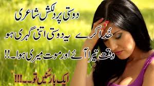 Friendship quotes in urdu dosti quotes funny quotes in urdu funny study quotes super funny quotes funny quotes for teens funny quotes about life jokes quotes happy quotes. Dosti Shayari New Heart Touching Friendship Poetry Dosti Shayari Friendship Urdu Poetry 2020 Shayri Page