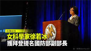 徐若冰 （英語： heidi shyu 1953年9月28日 － ）生于 中华民国 台北 ，2011年至2016年担任 美国陆军采购，物流和技术助理部长（英语：united states assistant secretary of the army for. Ljo2qowzisr Ym