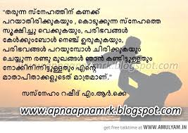 Romantic words images, malayalam good messages, easter wishes malayalam, അമ്മ quotes, amma quotes malayalam, mother quotes in malayalam, quotes about mother in malayalam. Malayalam Quotes About Life Quotesgram