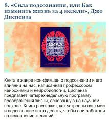 джо диспенза как изменить жизнь за 4 недели слушать онлайн Pin Ot Polzovatelya Evgeniya Shayahmetova Na Doske Na Zametku
