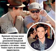 Maybe you would like to learn more about one of these? Vse Lyubimye Zhenshiny I Muzhchiny Leonardo Dikaprio Foto