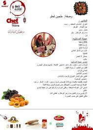 طاجين لحلو I Chef Arabic Food Recipes