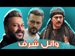 رجل يغتصب ابنته ثم يلقى حتفه على يد أبنائه الـ5 وزوجته. ÙˆØ§Ø¦Ù„ Ø´Ø±Ù Ø§Ù„Ø¹ÙƒÙŠØ¯ Ù…Ø¹ØªØ² Ø²ÙˆØ¬ØªÙ‡ Ø£Ø¬Ù…Ù„ Ù†Ø³Ø§Ø¡ Ø§Ù„Ø£Ø±Ø¶ Ùˆ ÙˆØ§Ù„Ø¯Ù‡ ÙÙ†Ø§Ù† Ù…Ø´Ù‡ÙˆØ± ÙˆØªØ¹Ø±Ù Ø¹Ù„ÙŠ Ù‚ØµØ© Ø­ÙŠØ§ØªÙ‡ Youtube