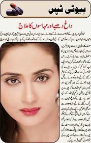 Dagh Dhabon Aur Mahason Ka Elaj Urdu Beauty Tips Skin Care Remedies Acne Vaseline Beauty Tips Pimples Remedies