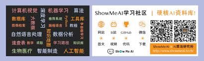 关于我们| ShowMeAI知识社区和『硬核AI资料库』