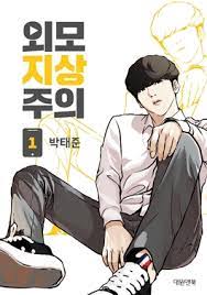 De seis jogos disputados, sofreu três derrotas, duas vitórias e um empate. Lookism Manhwa Wikipedia