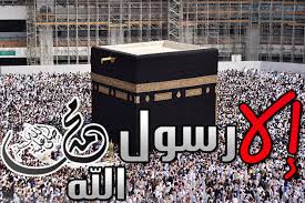 صور مكتوب عليها إلا رسول الله محمد 7 pictures world information business solutions