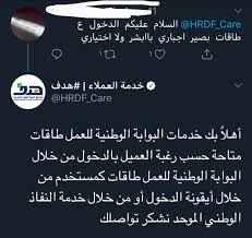 طريقة دخول طاقات وتحديث حافز بدون أبشر النفاذ الوطني