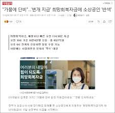 해당되시는 분들은 '희망회복 자금' 사이트를 통해 신청이 가능하며. Ez4eqpqinq292m