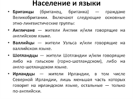 Северная ирландия разделена на 6 графств. Soedinyonnoe Korolevstvo Velikobritanii I Severnoj Irlandii Prezentaciya Onlajn