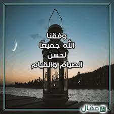 ففي استقبال شهر رمضان عليكم بتقديم تهنئة رسمية بمناسبة رمضان لاقاربنا وأحبائنا والمباركة للجميع بقدوم الشهر الكريم. Zs Pfezf5 Jbbm