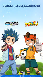 نصائح في كرة اليد مع الأسطورة الفرنسي جيروم فرنانديز. Spacetoon On Twitter Ø¨ÙŠ Ø¨Ø§ØªÙ„ Ø¨ÙŠØ±Ø³Øª Ø¥ÙŠÙÙ„ÙˆØ´Ù† Vs Ø£Ø¨Ø·Ø§Ù„ Ø§Ù„ÙƒØ±Ø© Ø§Ù„ÙØ±Ø³Ø§Ù† Ù…Ø§ Ù‡Ùˆ Ø¹Ù…Ù„ÙƒÙ… Ø§Ù„Ù…ÙØ¶Ù„ Ø´Ø§Ø±ÙƒÙˆÙ†Ø§ ÙÙŠ Ø§Ù„ØªØ¹Ù„ÙŠÙ‚Ø§Øª Ø§Ù„Ø¥ÙŠÙ…ÙˆØ¬ÙŠ Ø§Ù„Ø°ÙŠ ÙŠØ¹Ø¨Ø± Ø¹Ù† Ø¹Ù…Ù„ÙƒÙ… Ø§Ù„Ù…ÙØ¶Ù„ Ø¨ÙŠ Ø¨Ø§ØªÙ„ Ø¨ÙŠØ±Ø³Øª Ø§ÙŠÙÙ„ÙˆØ´Ù† Beybattleburstevolution Ø³Ø¨ÙŠØ³ØªÙˆÙ† Spacetoon Ø£Ø¨Ø·Ø§Ù„ Ø§Ù„ÙƒØ±Ø© Ø§Ù„ÙØ±Ø³Ø§Ù†