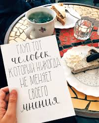 глуп тот человек который никогда не меняет своего мнения Glup Tot Chelovek Kotoryj Nikogda Ne Menyaet Svoego Mneniya Bath Bombs Diy Crate Shelves Diy Wooden Crate