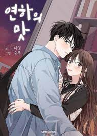 New Year's Taste | Manhwa, Webtoon, Anime romance