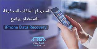 مراجعة برنامج gihosoft iphone data recovery الأفضل فى إستعادة الملفات المحذوفة من الايفون data recovery geek stuff iphone